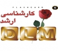 فلش کارت دانش مسائل روز